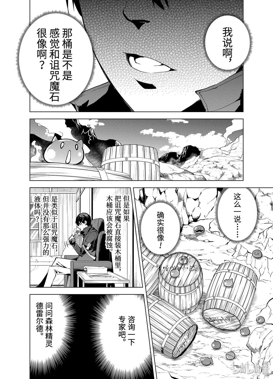 转生贤者的异世界生活～获得第二职业并成为世界最强～ - 18-后篇① 魔物防具完成了 - 第6张图