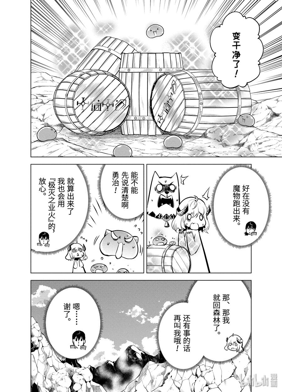 转生贤者的异世界生活～获得第二职业并成为世界最强～ - 18-后篇① 魔物防具完成了 - 第14张图