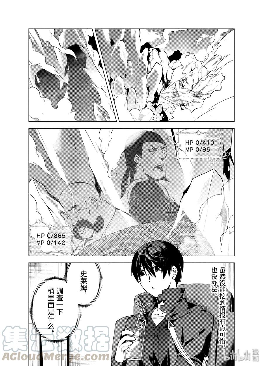 转生贤者的异世界生活～获得第二职业并成为世界最强～ - 18-后篇① 魔物防具完成了 - 第4张图