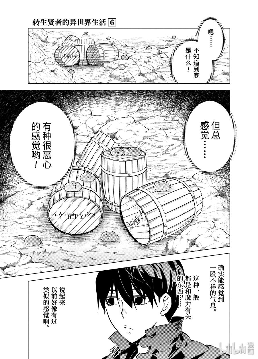 转生贤者的异世界生活～获得第二职业并成为世界最强～ - 18-后篇① 魔物防具完成了 - 第5张图