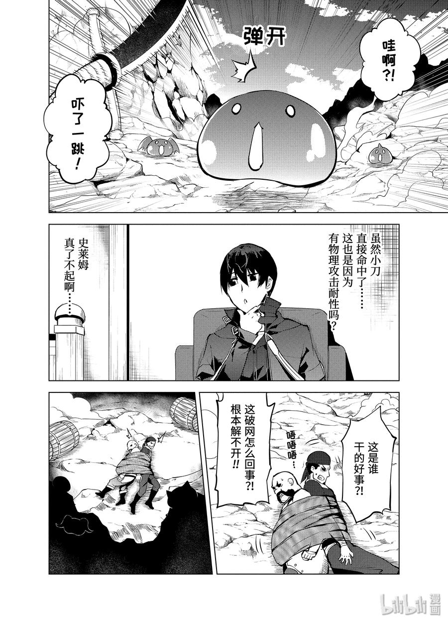 转生贤者的异世界生活～获得第二职业并成为世界最强～ - 18-后篇① 魔物防具完成了 - 第2张图