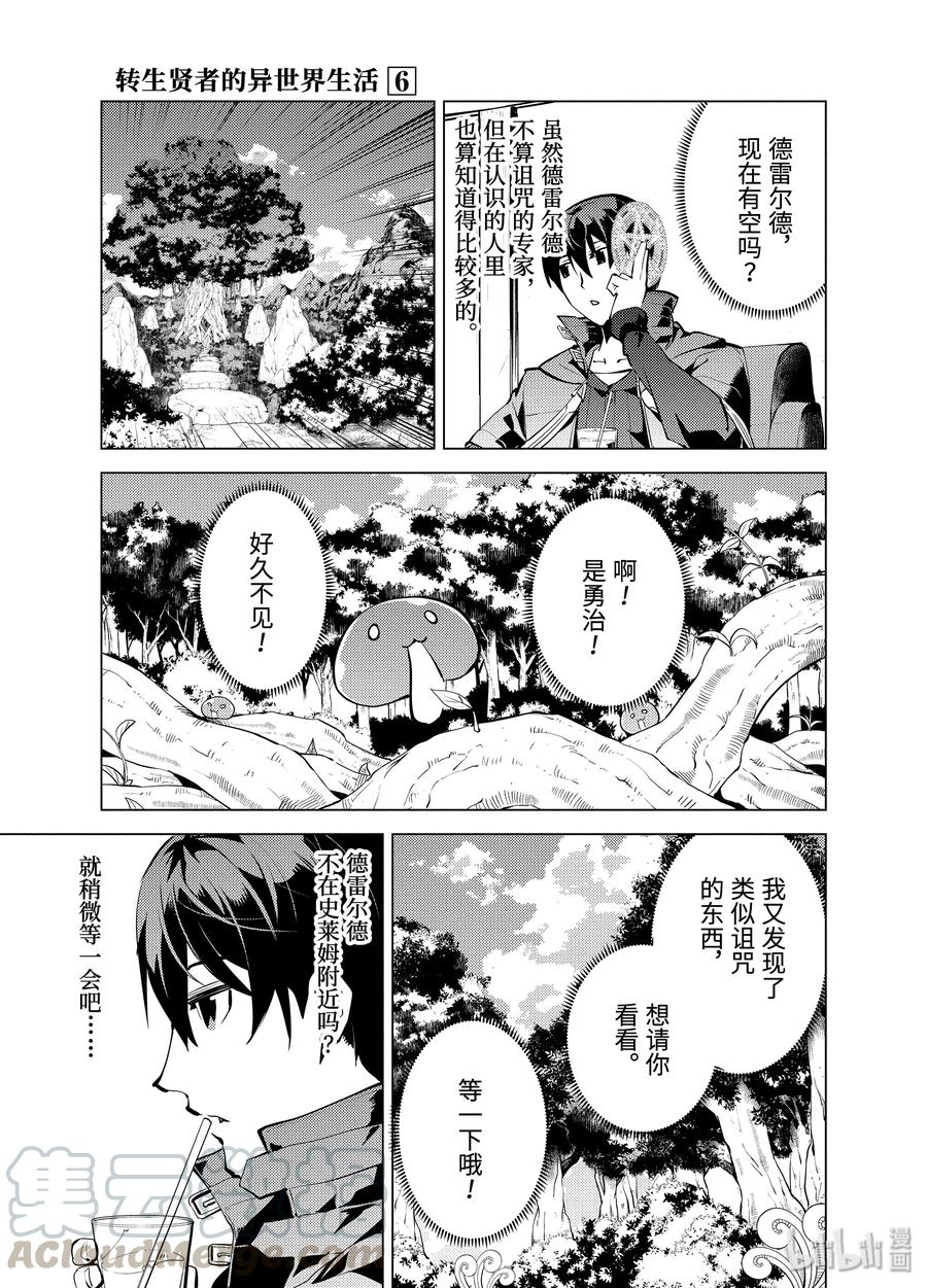 转生贤者的异世界生活～获得第二职业并成为世界最强～ - 18-后篇① 魔物防具完成了 - 第7张图