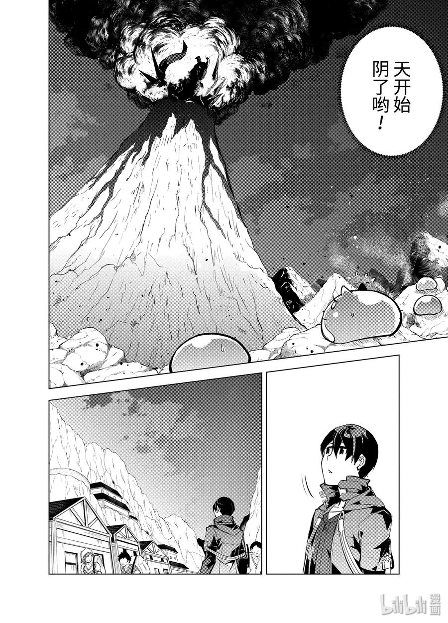 转生贤者的异世界生活～获得第二职业并成为世界最强～ - 18-后篇② 魔物防具完成了 - 第3张图