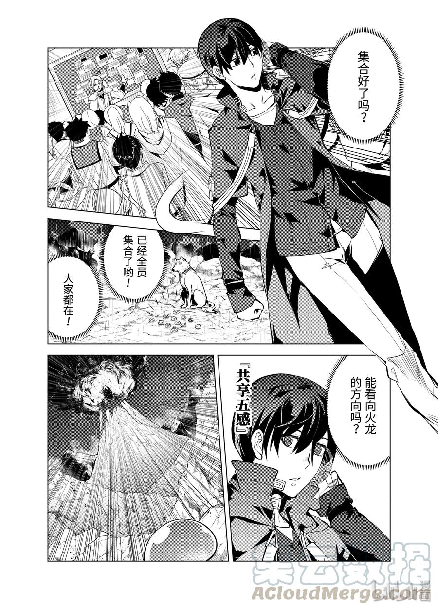 转生贤者的异世界生活～获得第二职业并成为世界最强～ - 18-后篇② 魔物防具完成了 - 第7张图