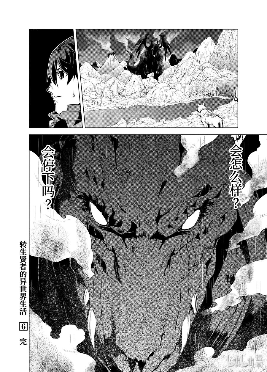 转生贤者的异世界生活～获得第二职业并成为世界最强～ - 18-后篇② 魔物防具完成了 - 第15张图