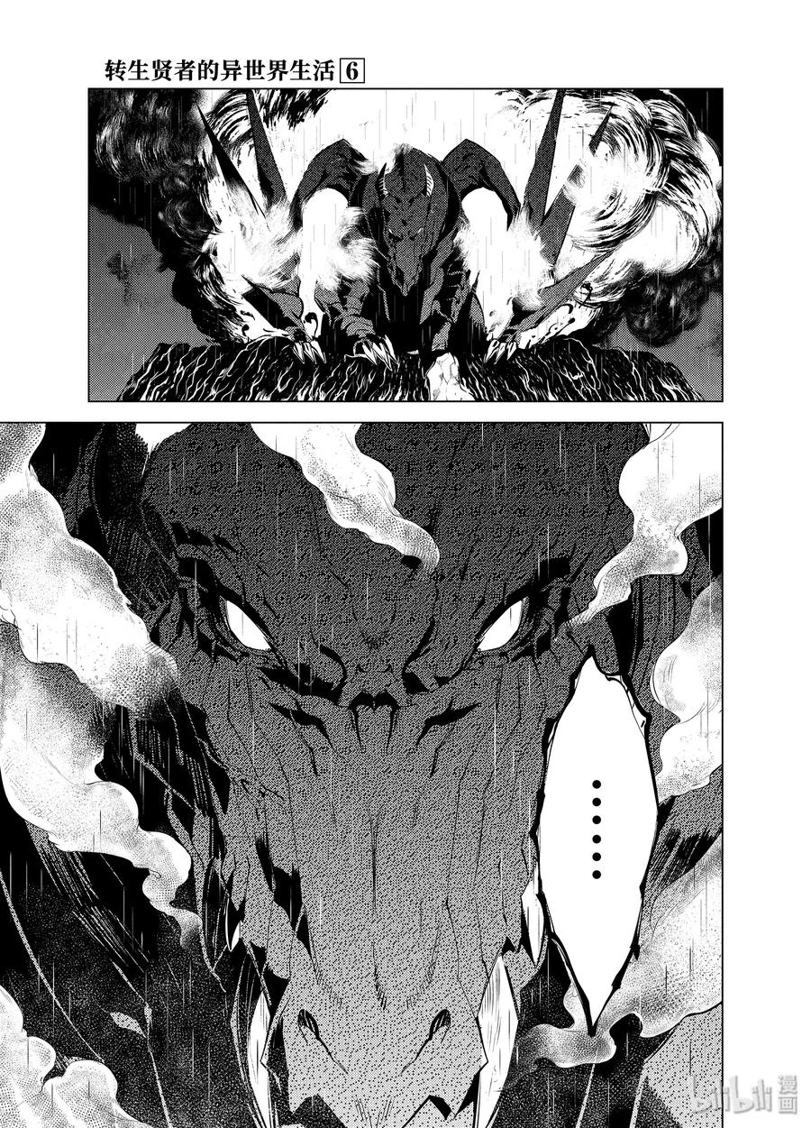 转生贤者的异世界生活～获得第二职业并成为世界最强～ - 18-后篇② 魔物防具完成了 - 第8张图