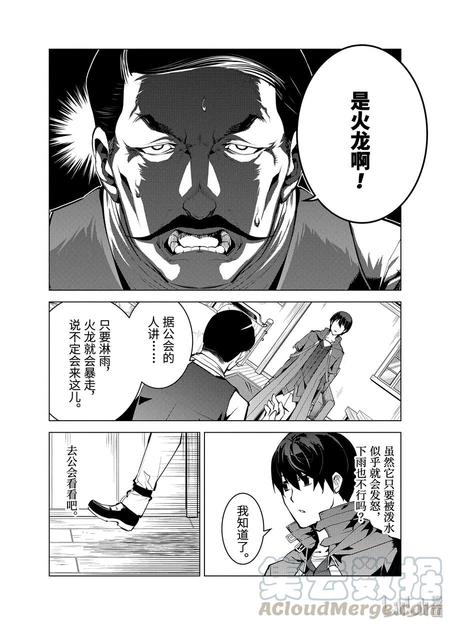 转生贤者的异世界生活～获得第二职业并成为世界最强～ - 18-后篇② 魔物防具完成了 - 第1张图