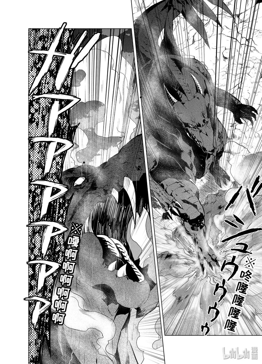 转生贤者的异世界生活～获得第二职业并成为世界最强～ - 19-前篇① 火龙来了 - 第9张图