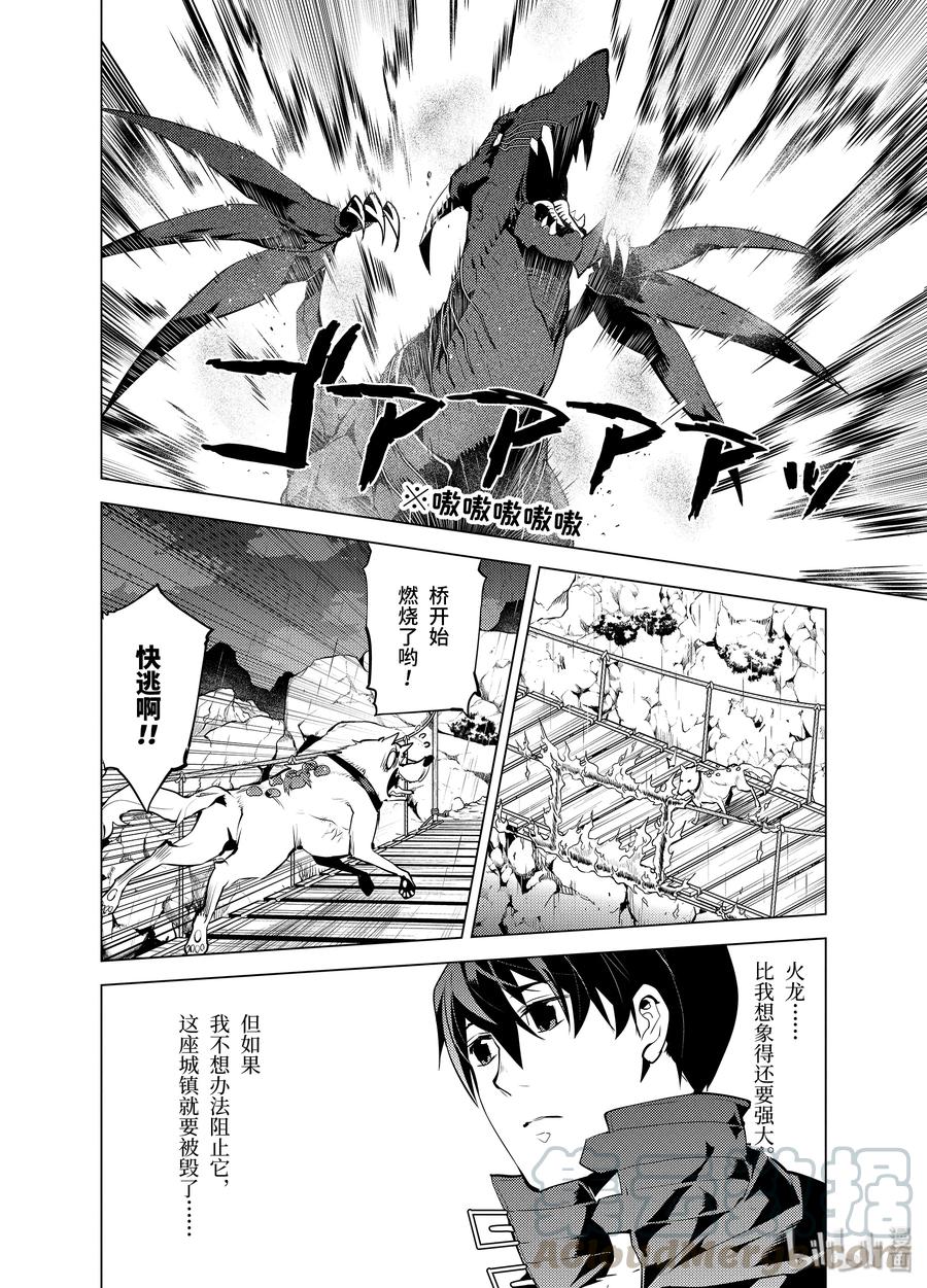 转生贤者的异世界生活～获得第二职业并成为世界最强～ - 19-前篇① 火龙来了 - 第13张图