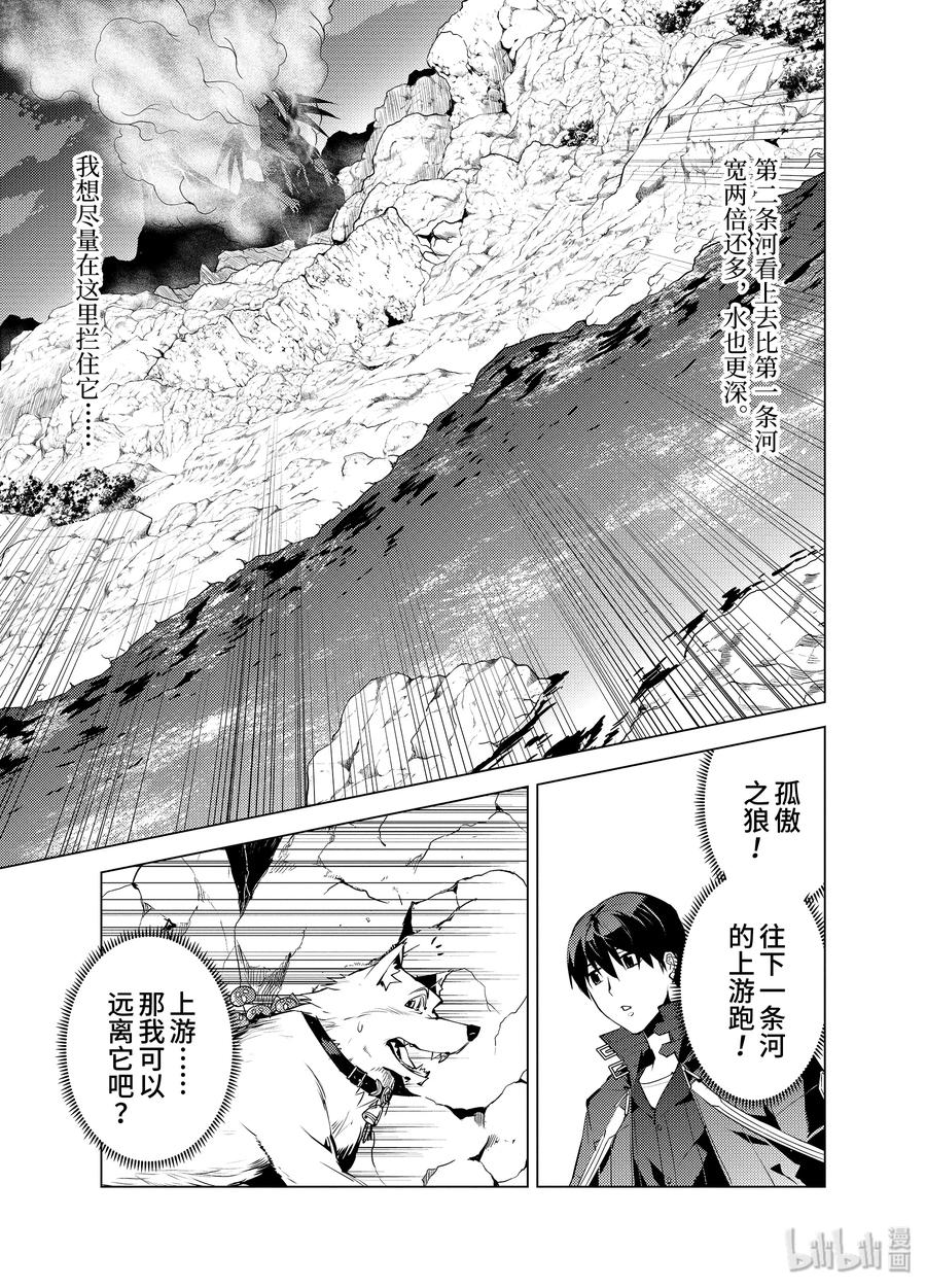 转生贤者的异世界生活～获得第二职业并成为世界最强～ - 19-前篇① 火龙来了 - 第14张图