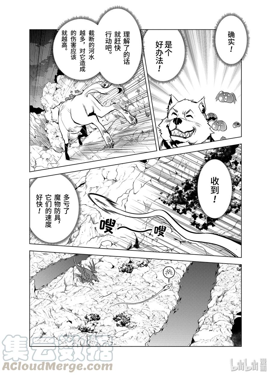 转生贤者的异世界生活～获得第二职业并成为世界最强～ - 19-前篇① 火龙来了 - 第16张图