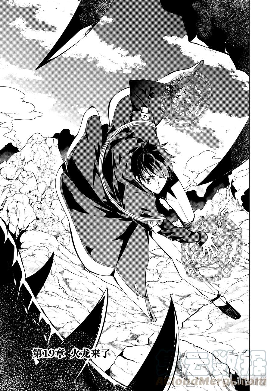 转生贤者的异世界生活～获得第二职业并成为世界最强～ - 19-前篇① 火龙来了 - 第4张图