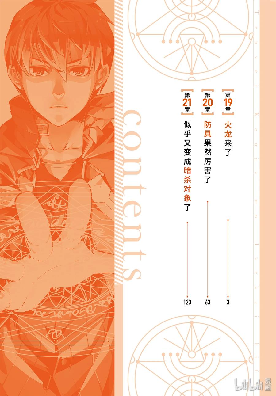 转生贤者的异世界生活～获得第二职业并成为世界最强～ - 19-前篇① 火龙来了 - 第3张图