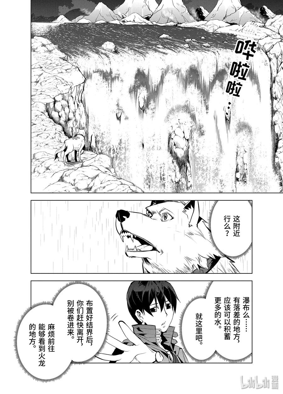 转生贤者的异世界生活～获得第二职业并成为世界最强～ - 19-前篇① 火龙来了 - 第17张图