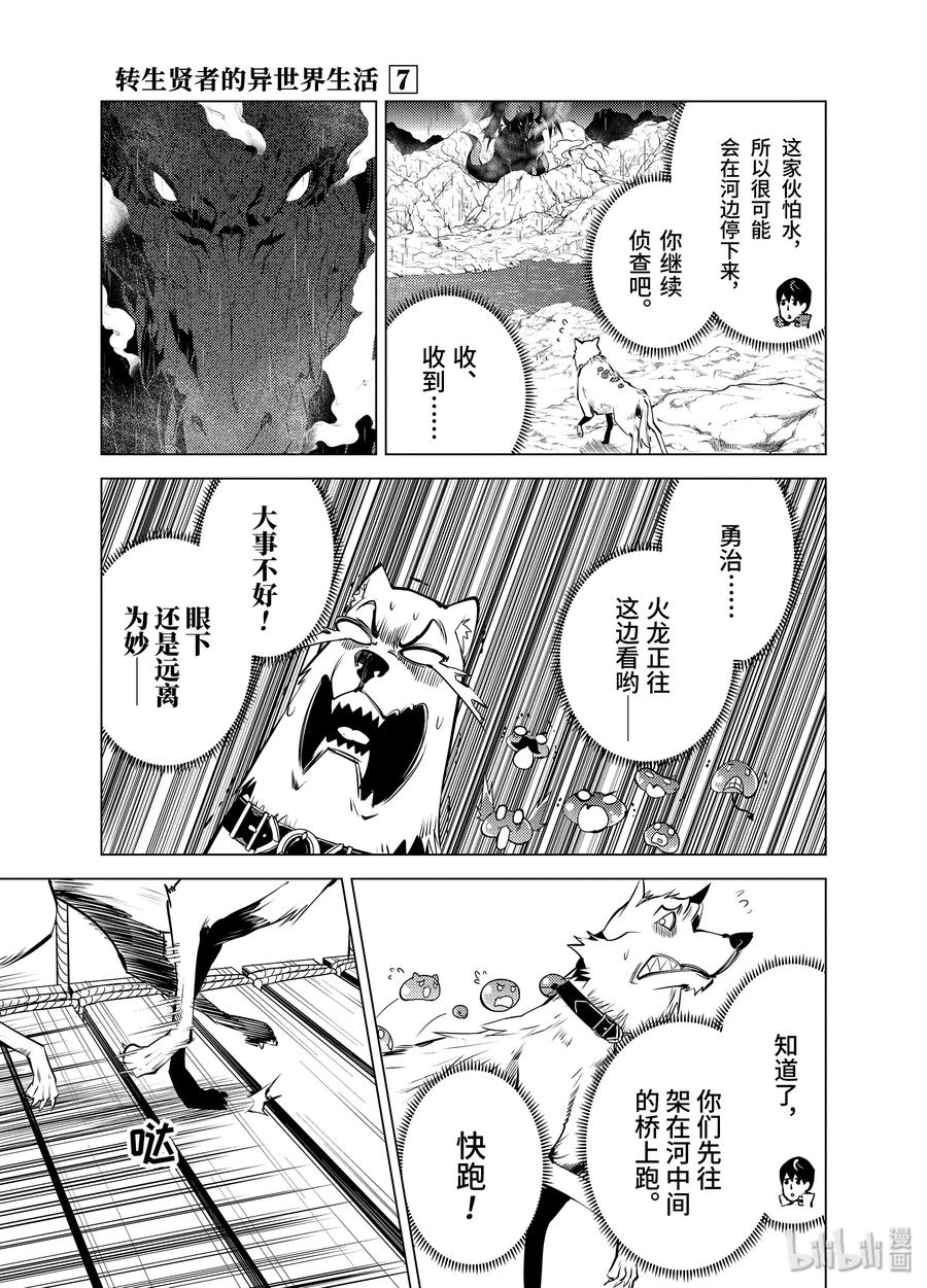转生贤者的异世界生活～获得第二职业并成为世界最强～ - 19-前篇① 火龙来了 - 第6张图