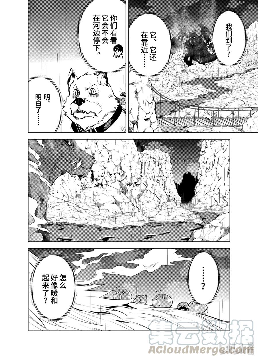 转生贤者的异世界生活～获得第二职业并成为世界最强～ - 19-前篇① 火龙来了 - 第7张图