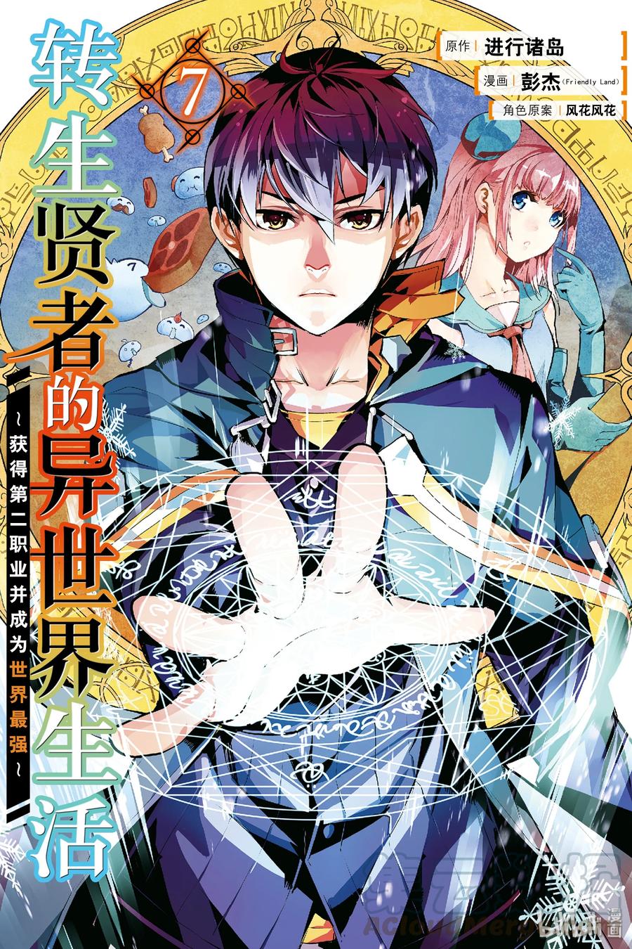 转生贤者的异世界生活～获得第二职业并成为世界最强～ - 19-前篇① 火龙来了 - 第1张图