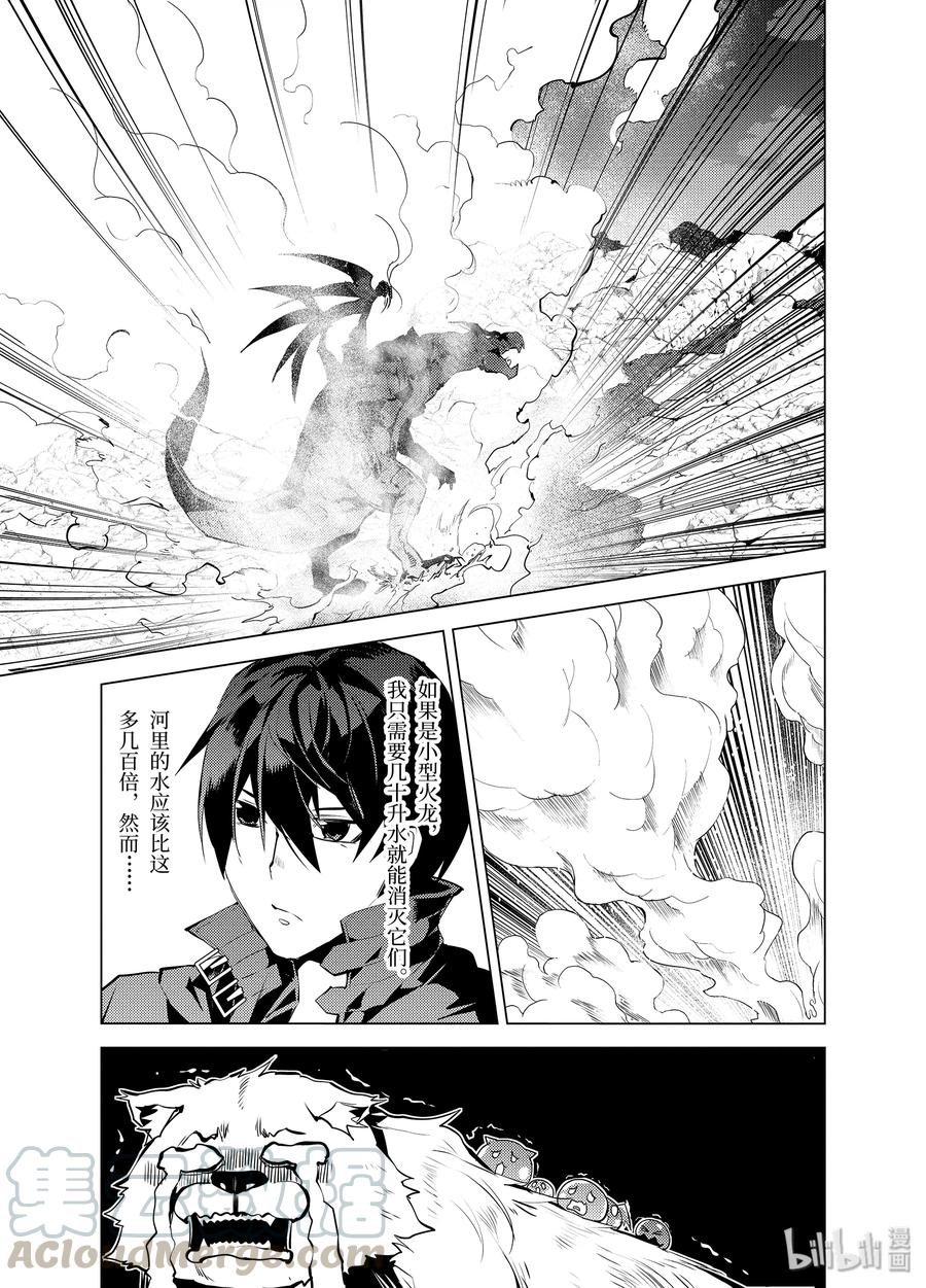 转生贤者的异世界生活～获得第二职业并成为世界最强～ - 19-前篇① 火龙来了 - 第10张图