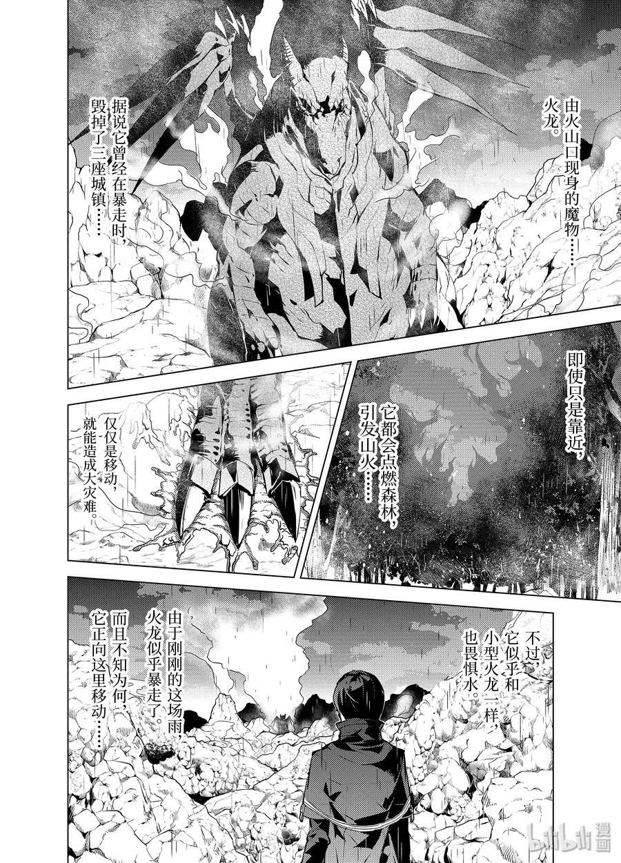 转生贤者的异世界生活～获得第二职业并成为世界最强～ - 19-前篇① 火龙来了 - 第5张图