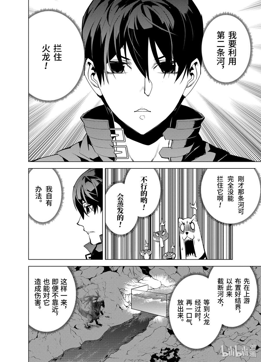 转生贤者的异世界生活～获得第二职业并成为世界最强～ - 19-前篇① 火龙来了 - 第15张图