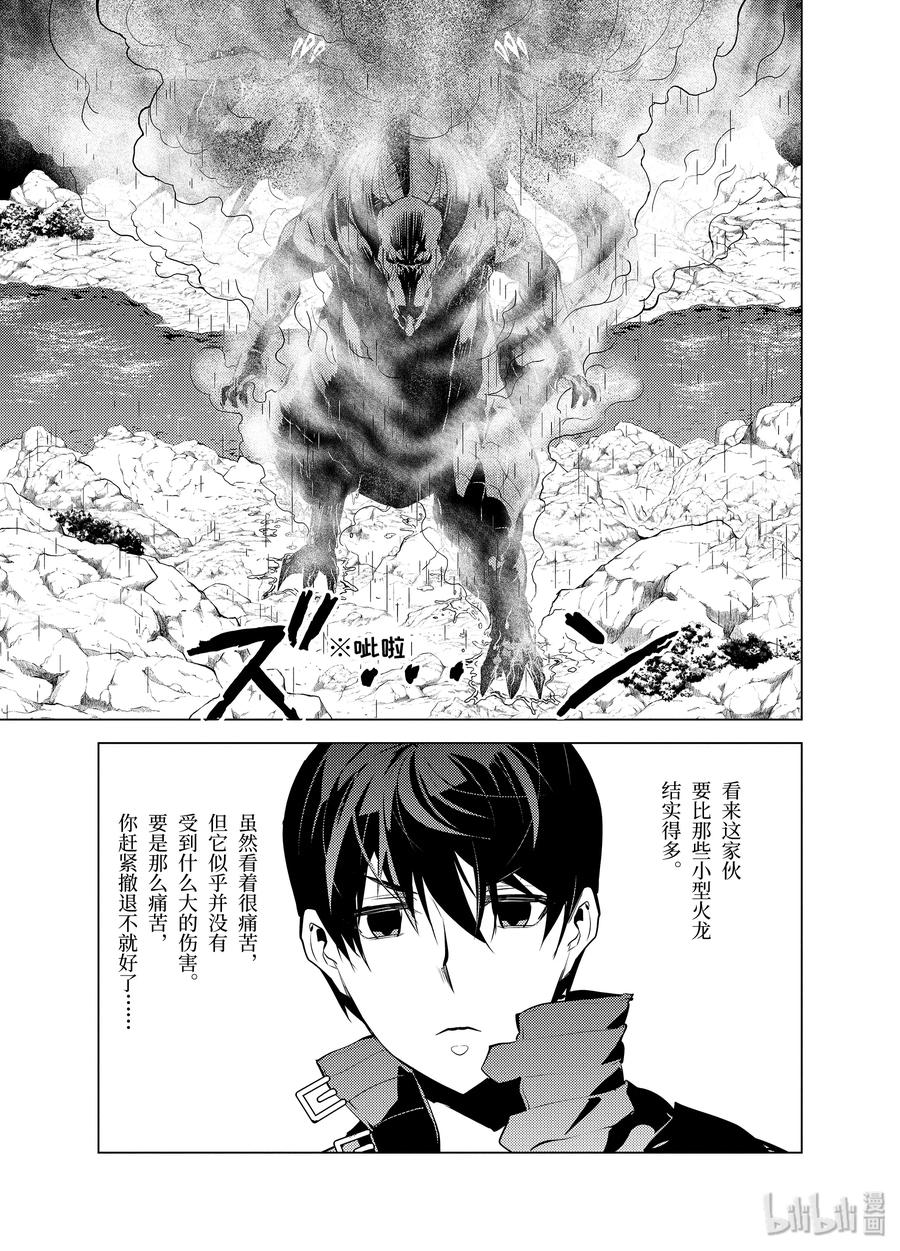 转生贤者的异世界生活～获得第二职业并成为世界最强～ - 19-前篇① 火龙来了 - 第12张图