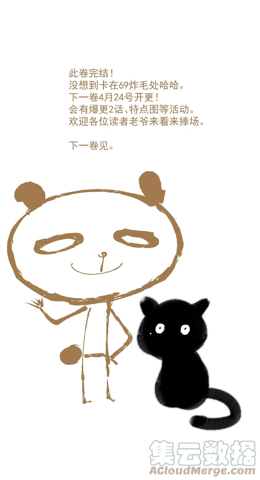 不小心救了江湖公敌 074 人彘 第25页