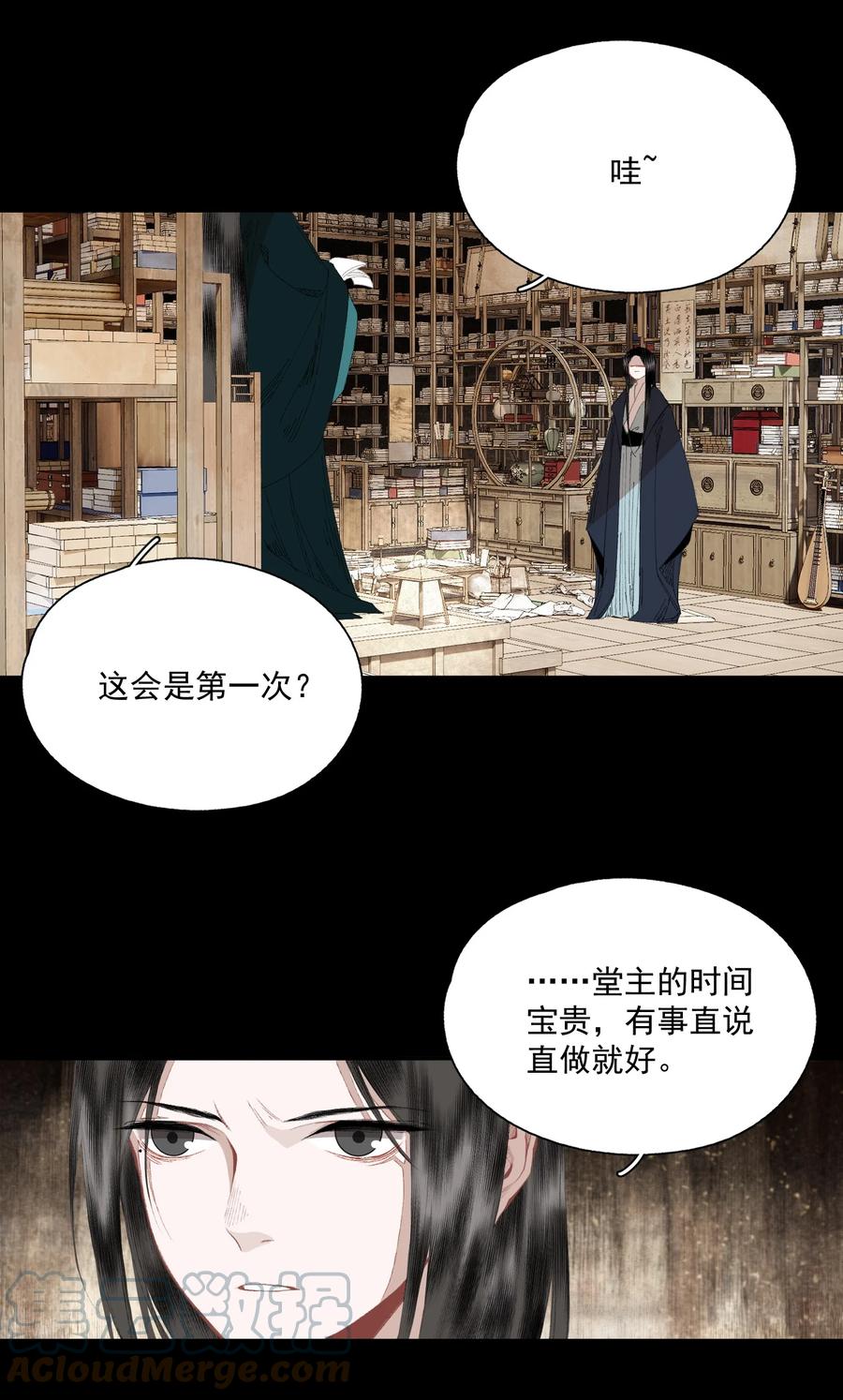 不小心救了江湖公敌 074 人彘 第5页