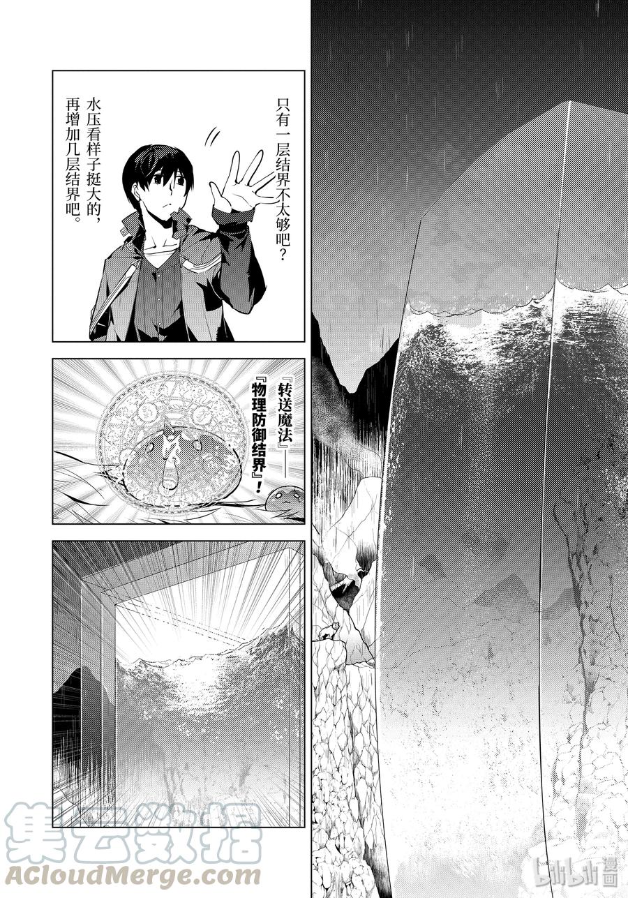 转生贤者的异世界生活～获得第二职业并成为世界最强～ - 19-前篇② 火龙来了 - 第1张图