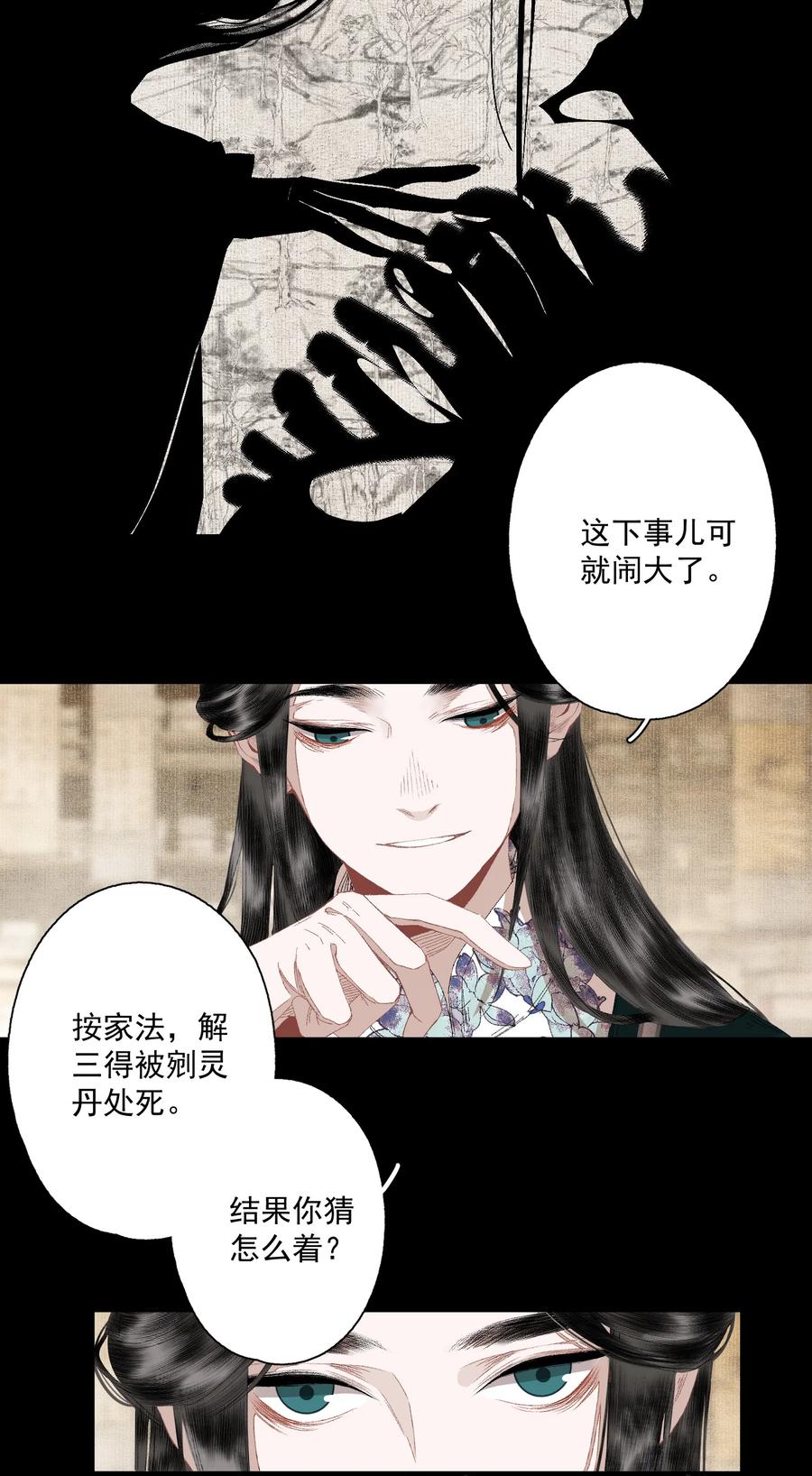 不小心救了江湖公敌 074 人彘 第14页