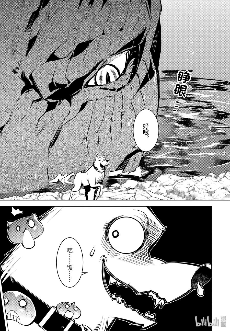 转生贤者的异世界生活～获得第二职业并成为世界最强～ - 19-前篇② 火龙来了 - 第15张图