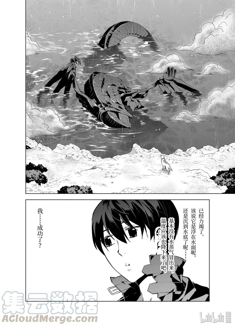 转生贤者的异世界生活～获得第二职业并成为世界最强～ - 19-前篇② 火龙来了 - 第13张图