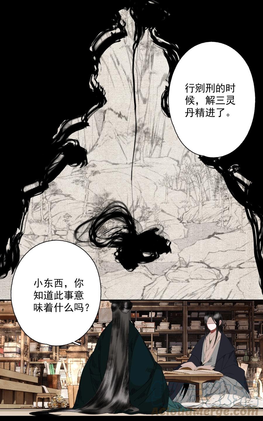不小心救了江湖公敌 074 人彘 第15页