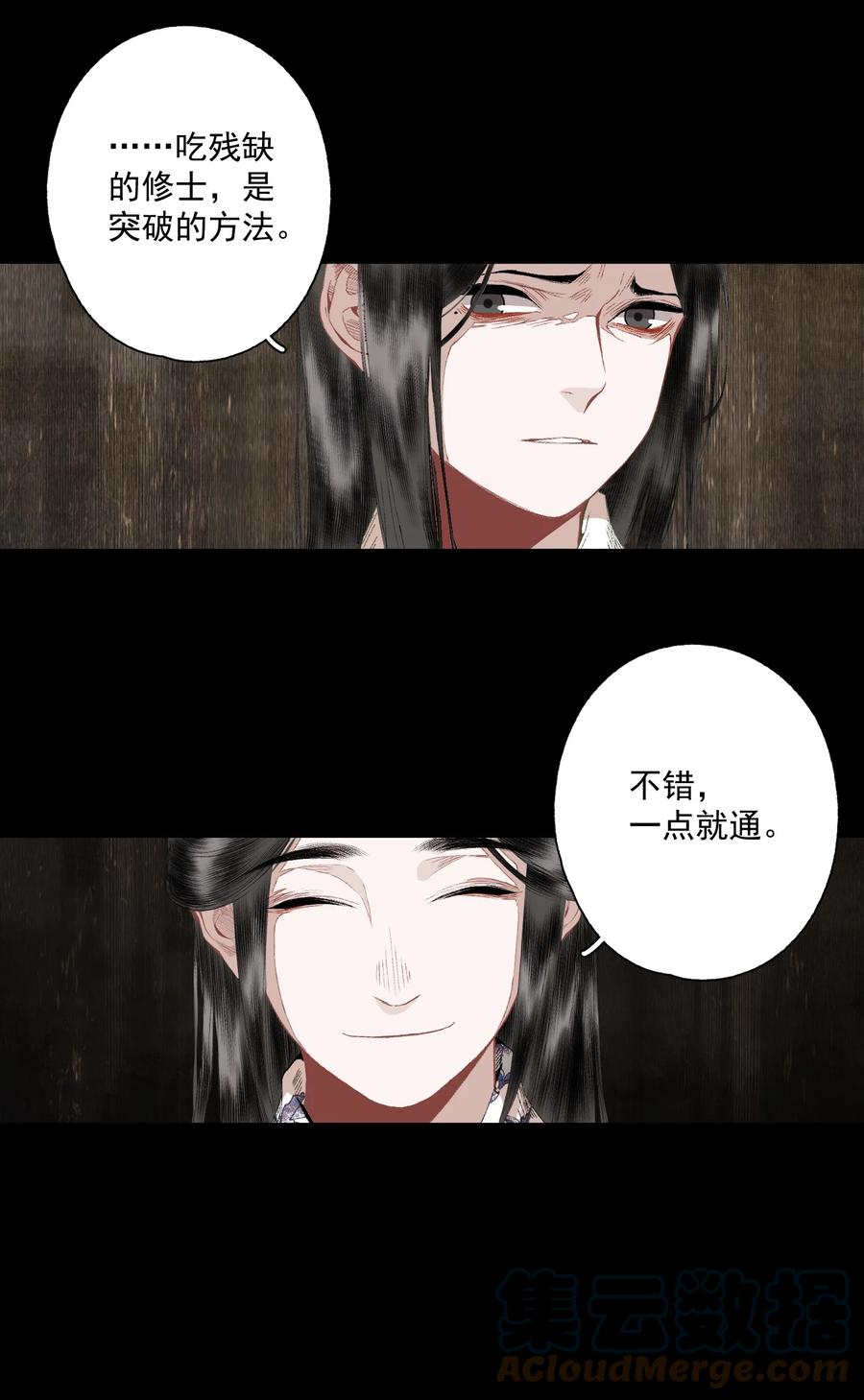 不小心救了江湖公敌 074 人彘 第17页
