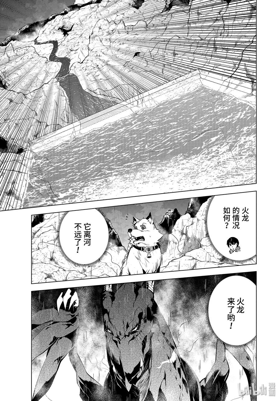 转生贤者的异世界生活～获得第二职业并成为世界最强～ - 19-前篇② 火龙来了 - 第2张图