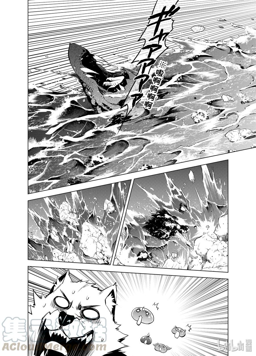 转生贤者的异世界生活～获得第二职业并成为世界最强～ - 19-前篇② 火龙来了 - 第7张图