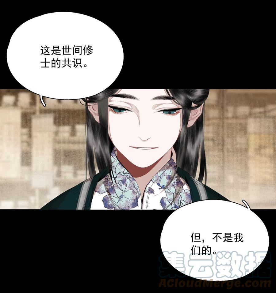 不小心救了江湖公敌 074 人彘 第11页