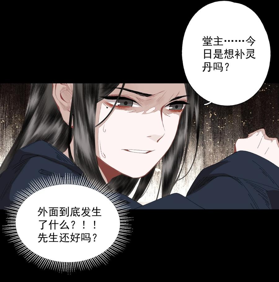 不小心救了江湖公敌 074 人彘 第20页