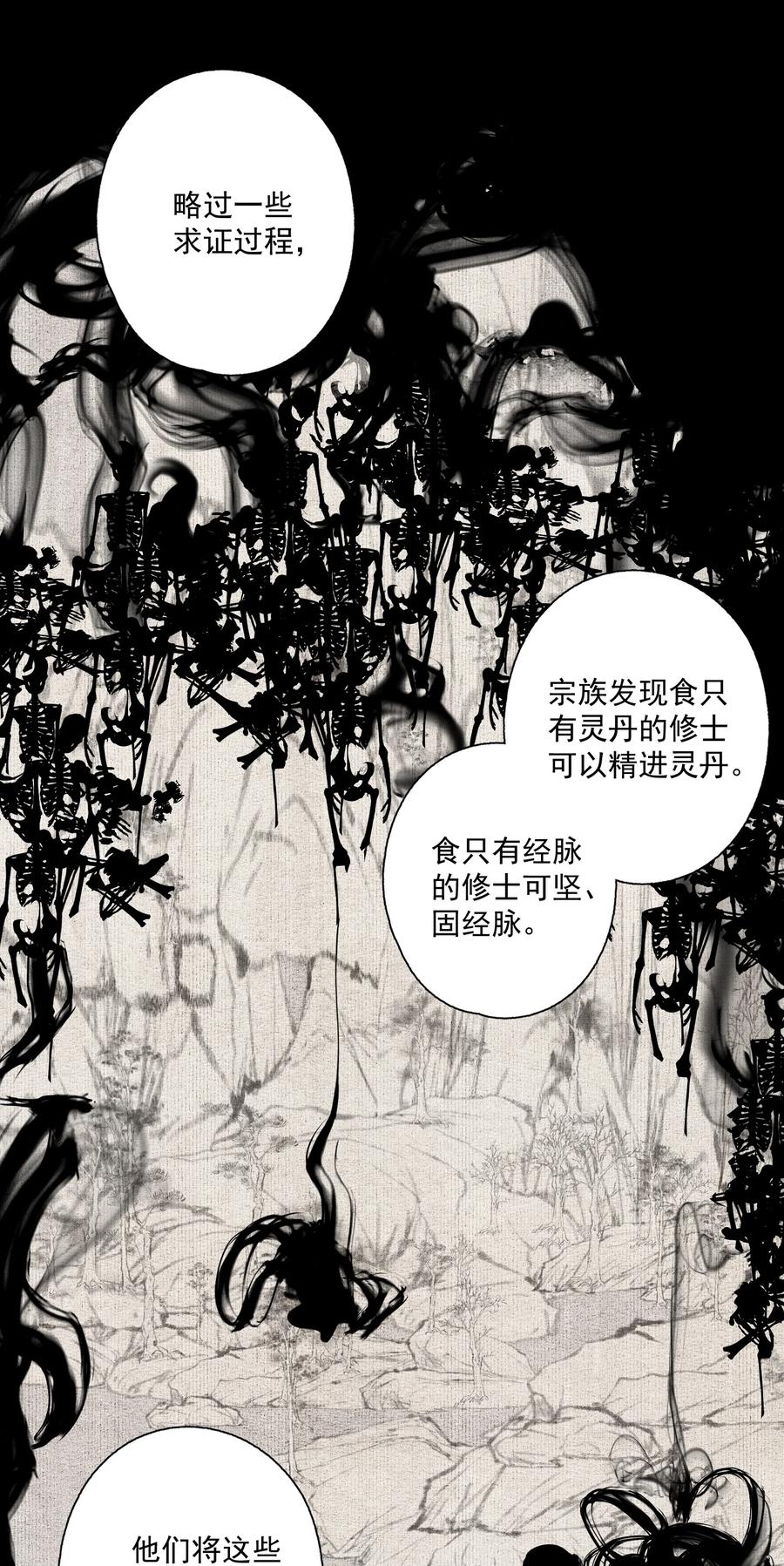 不小心救了江湖公敌 074 人彘 第18页