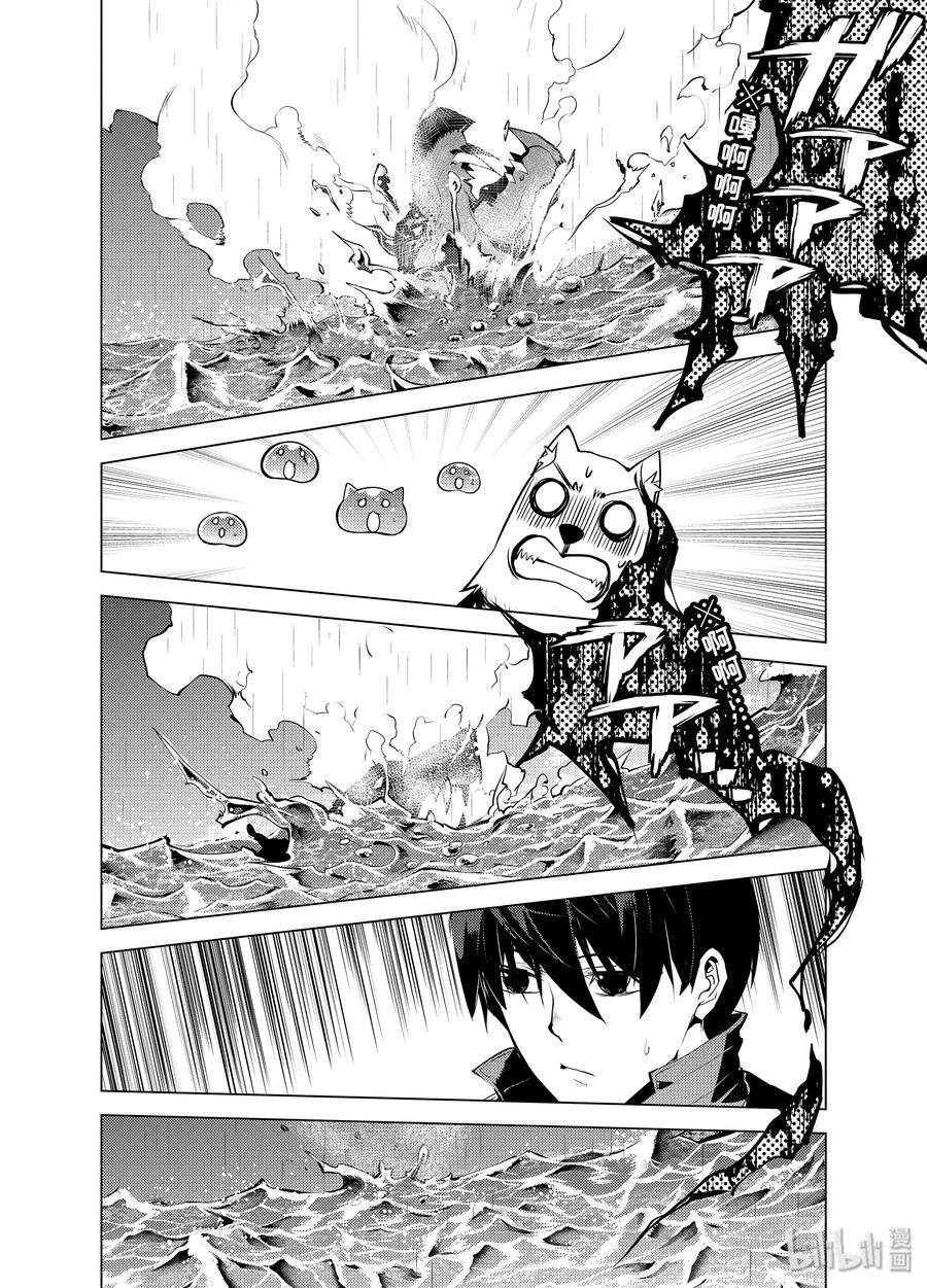 转生贤者的异世界生活～获得第二职业并成为世界最强～ - 19-前篇② 火龙来了 - 第11张图