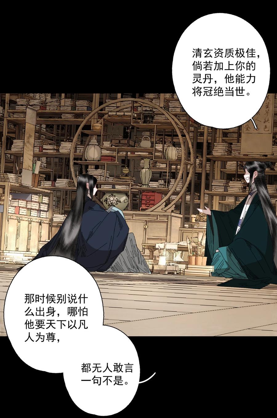 不小心救了江湖公敌 074 人彘 第22页