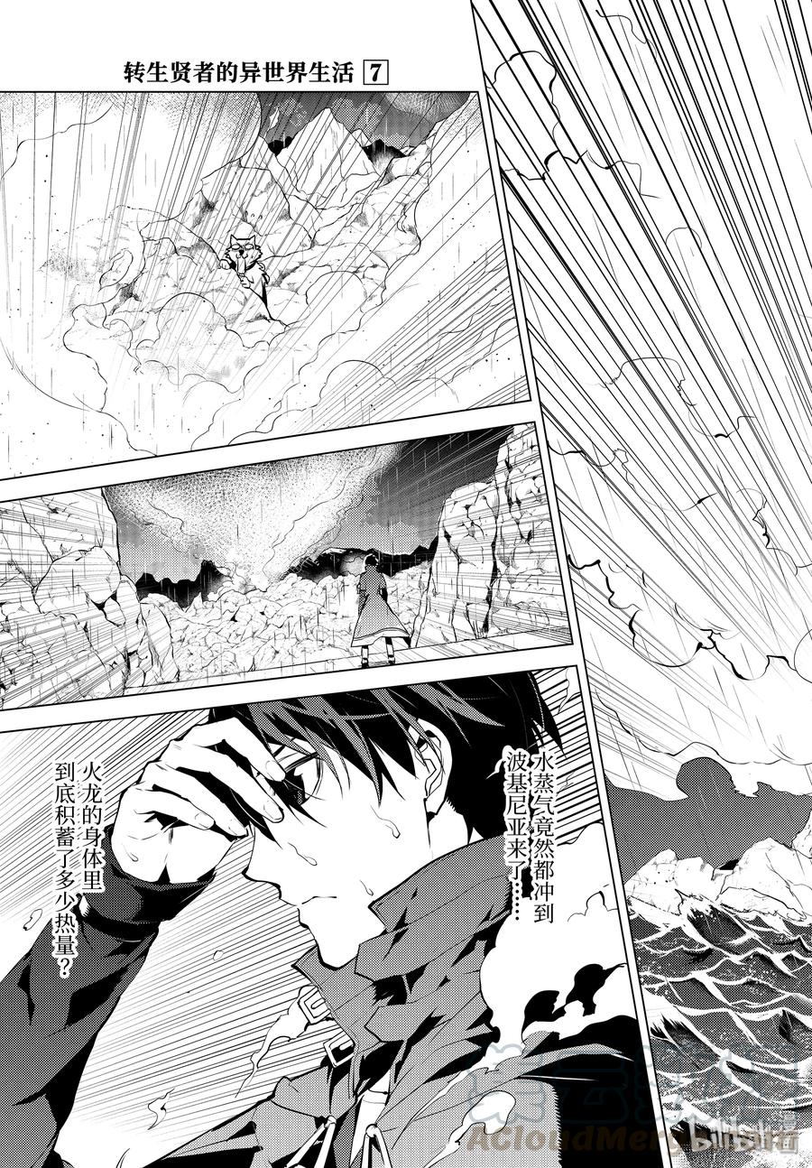 转生贤者的异世界生活～获得第二职业并成为世界最强～ - 19-前篇② 火龙来了 - 第10张图