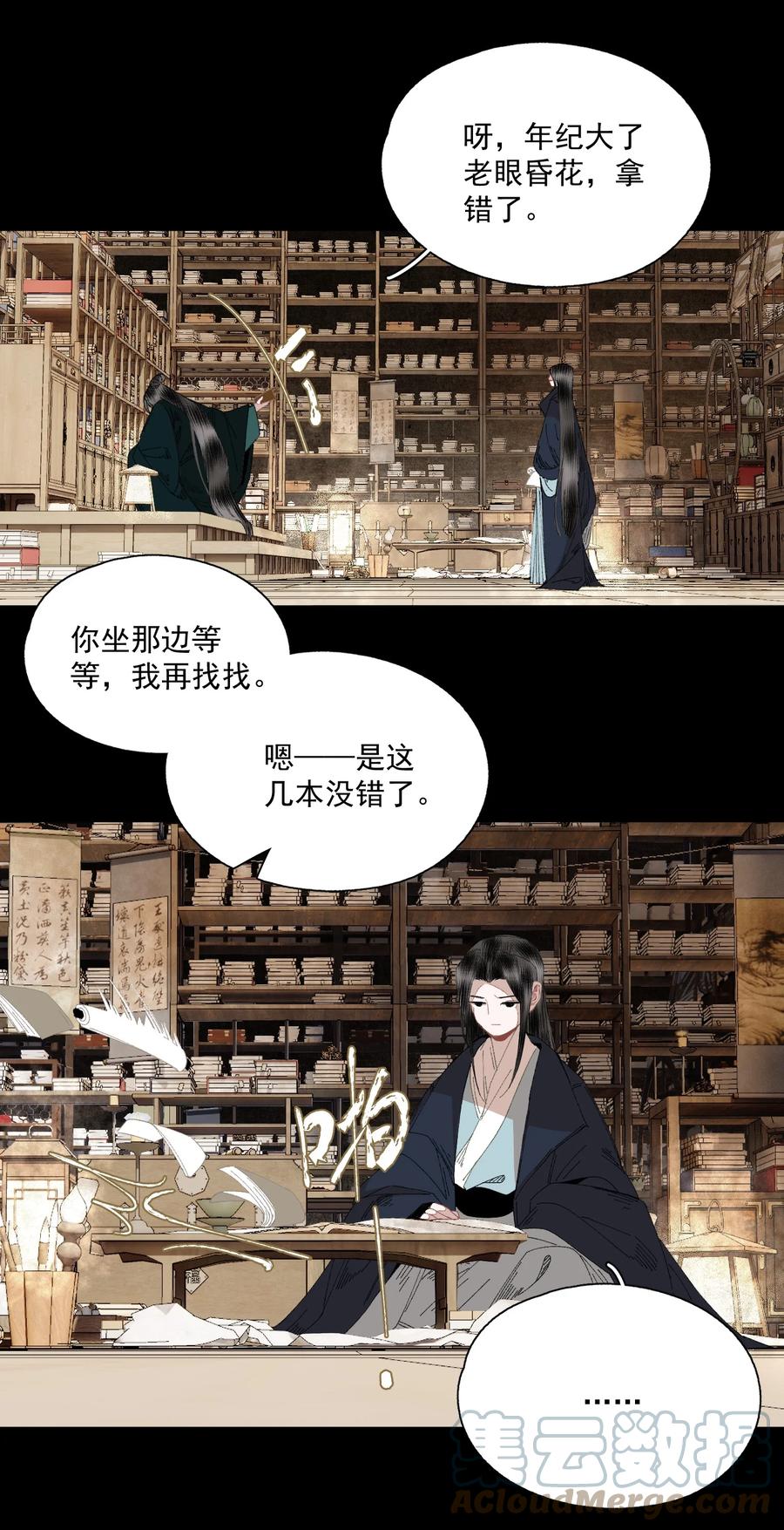 不小心救了江湖公敌 074 人彘 第7页