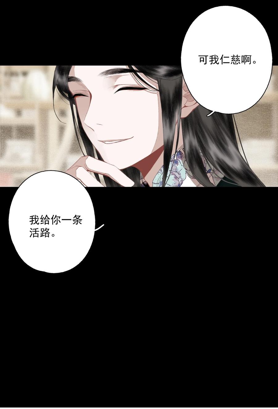 不小心救了江湖公敌 074 人彘 第24页
