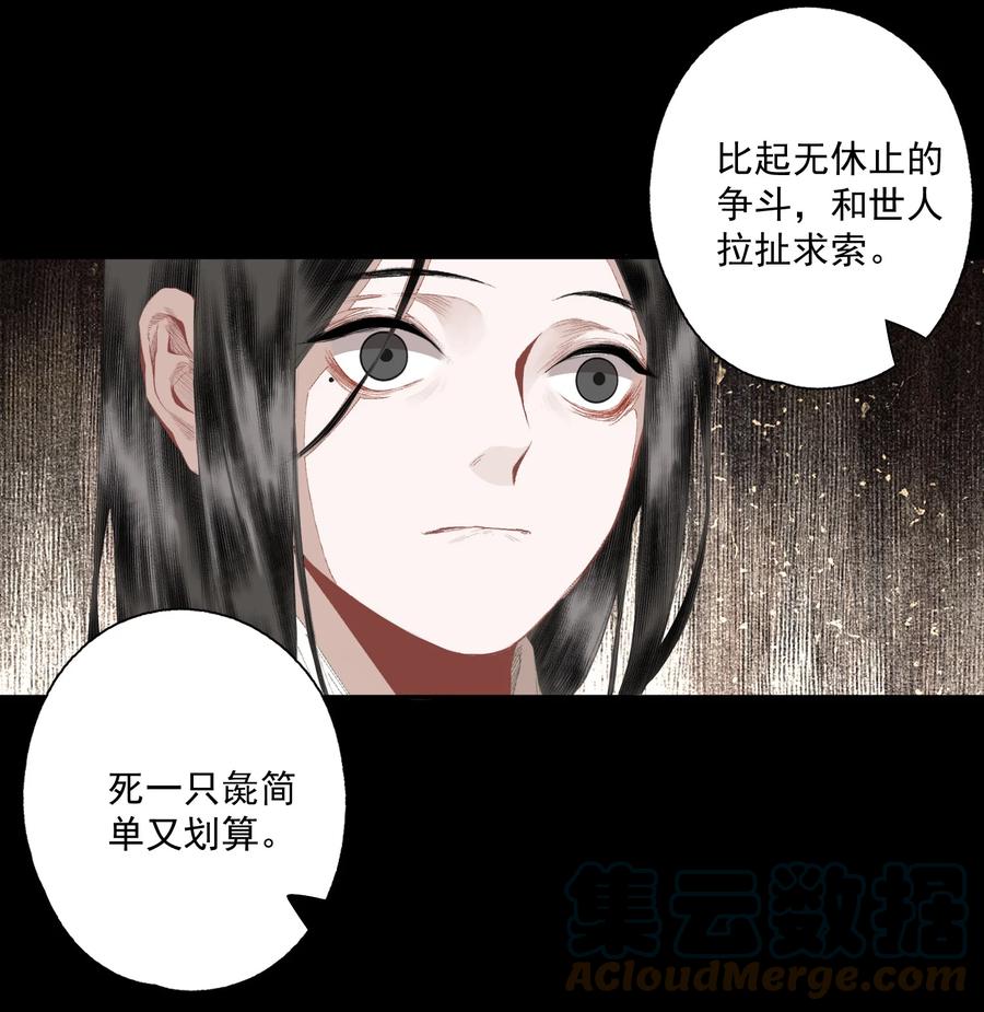 不小心救了江湖公敌 074 人彘 第23页