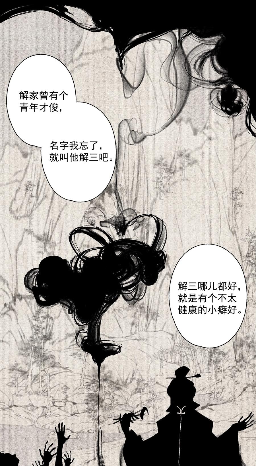 不小心救了江湖公敌 074 人彘 第12页