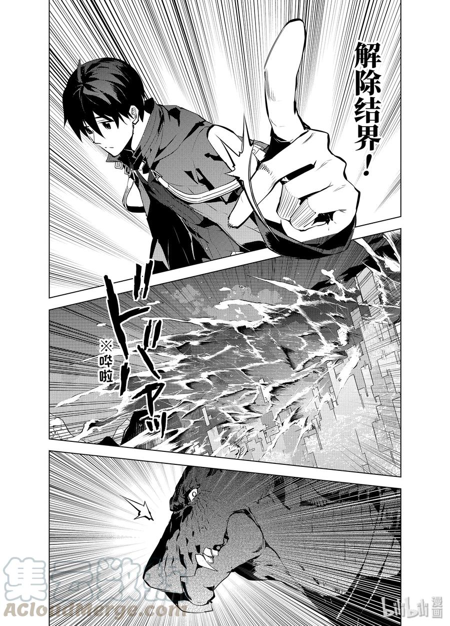 转生贤者的异世界生活～获得第二职业并成为世界最强～ - 19-前篇② 火龙来了 - 第4张图