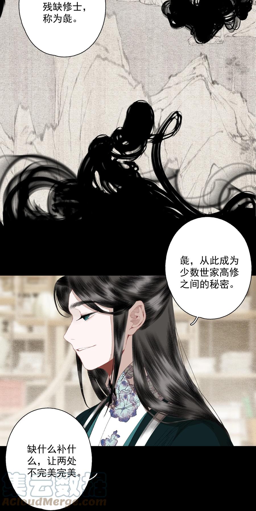 不小心救了江湖公敌 074 人彘 第19页