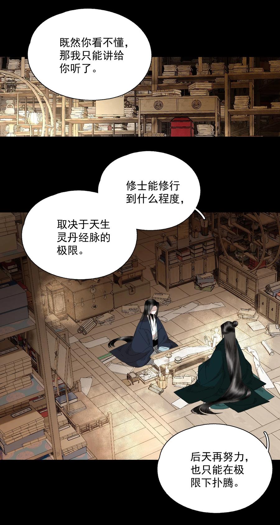 不小心救了江湖公敌 074 人彘 第10页