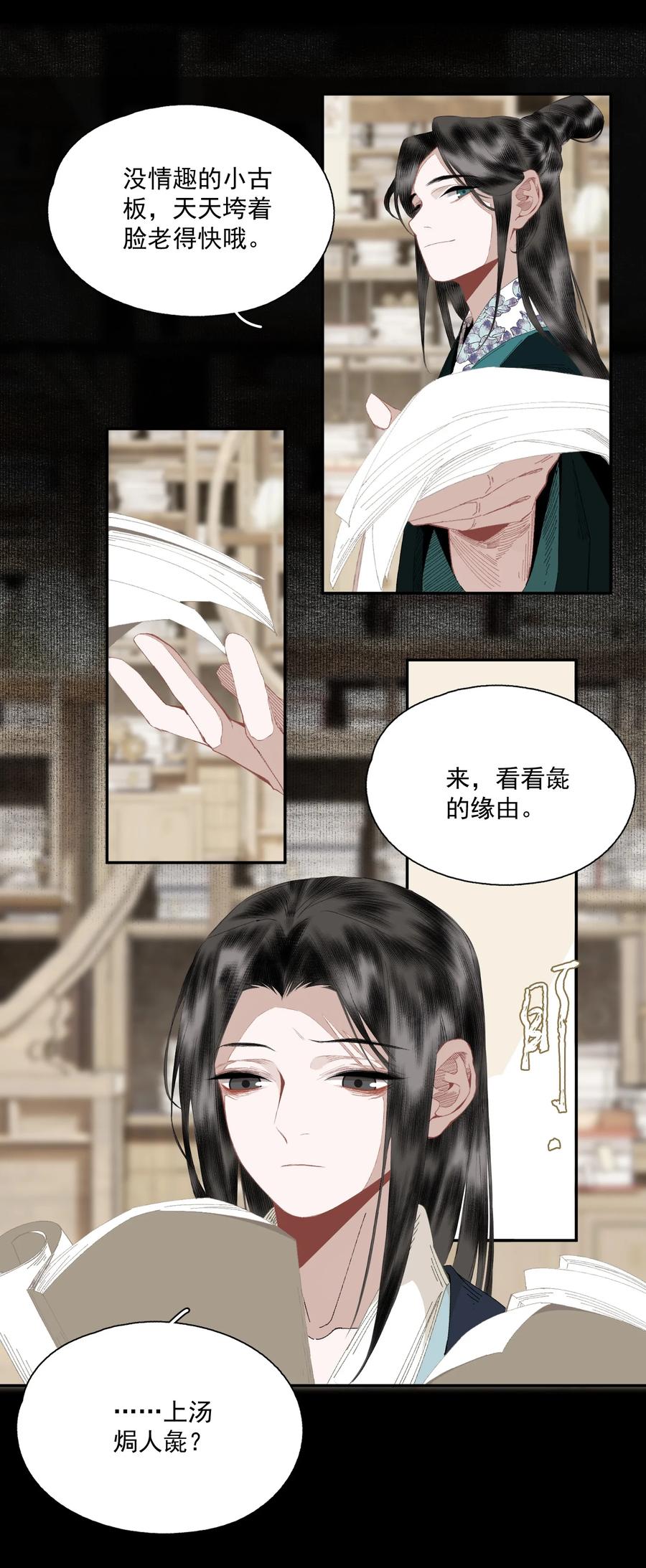不小心救了江湖公敌 074 人彘 第6页