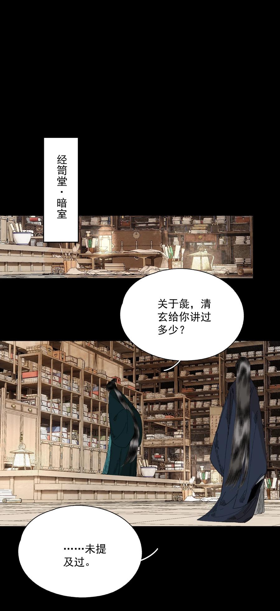 不小心救了江湖公敌 074 人彘 第4页
